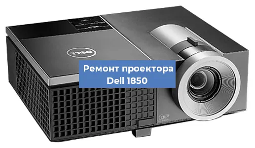 Замена HDMI разъема на проекторе Dell 1850 в Тюмени